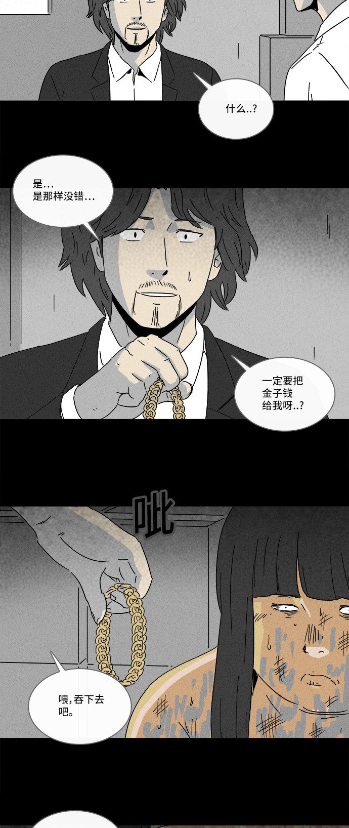 《奇奇怪怪》漫画最新章节第195话免费下拉式在线观看章节第【4】张图片