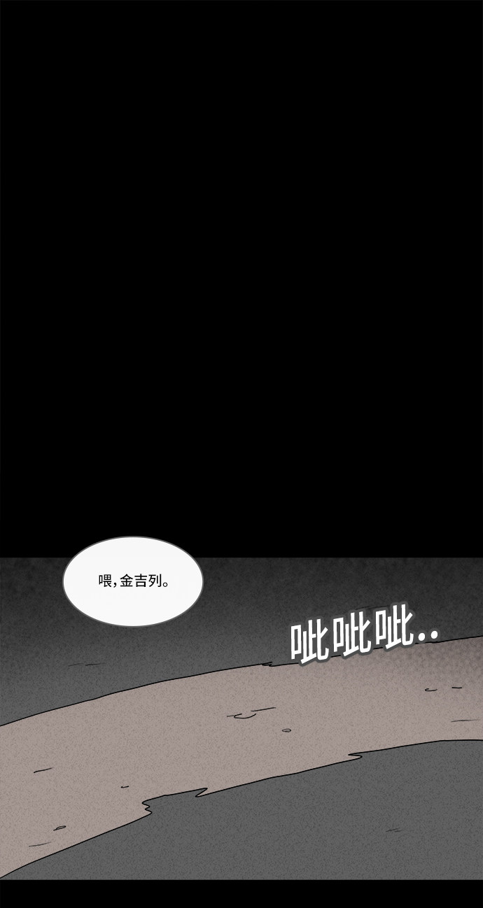 《奇奇怪怪》漫画最新章节第197话免费下拉式在线观看章节第【30】张图片