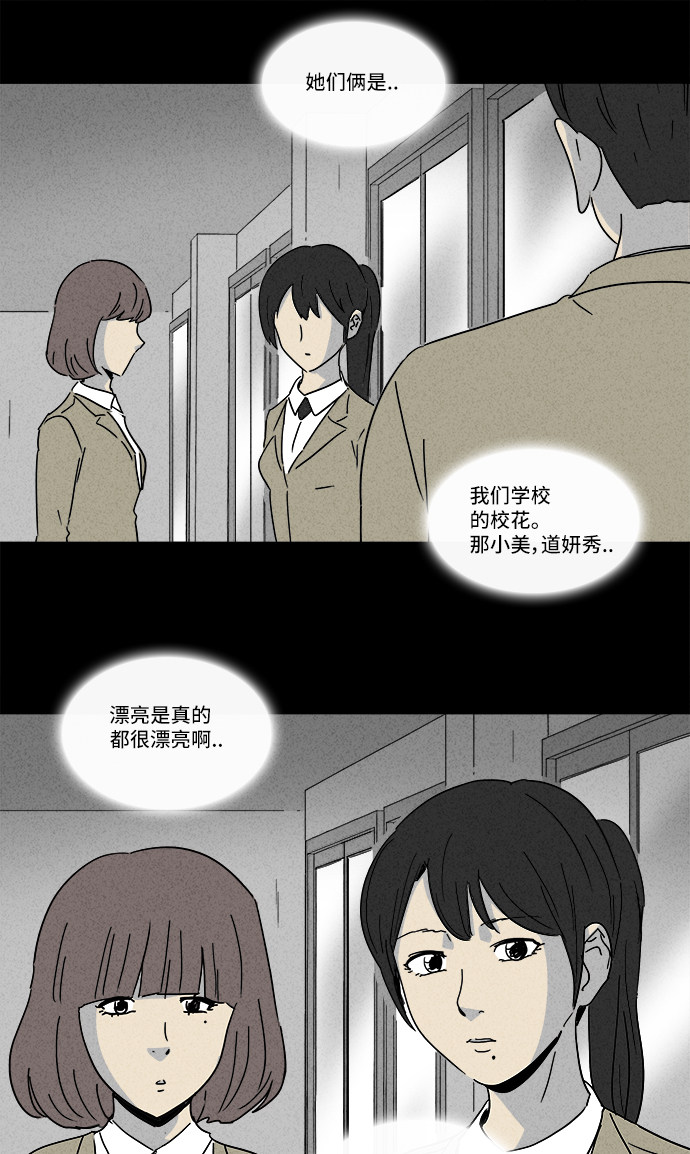 《奇奇怪怪》漫画最新章节第199话免费下拉式在线观看章节第【20】张图片