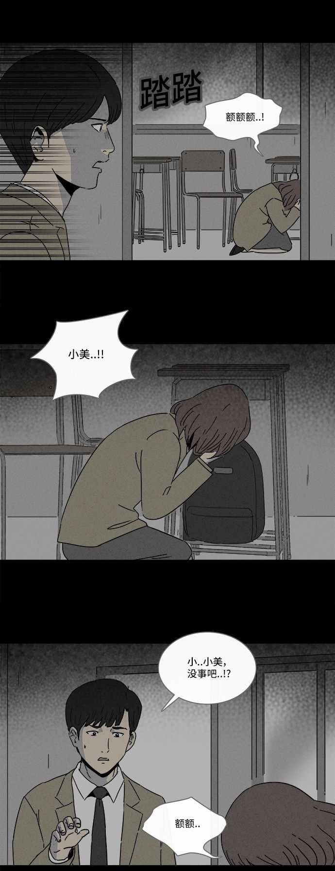 《奇奇怪怪》漫画最新章节第203话免费下拉式在线观看章节第【22】张图片