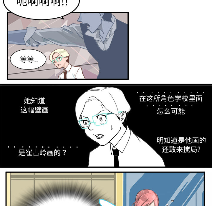 《角色学校》漫画最新章节第1话 免费下拉式在线观看章节第【42】张图片