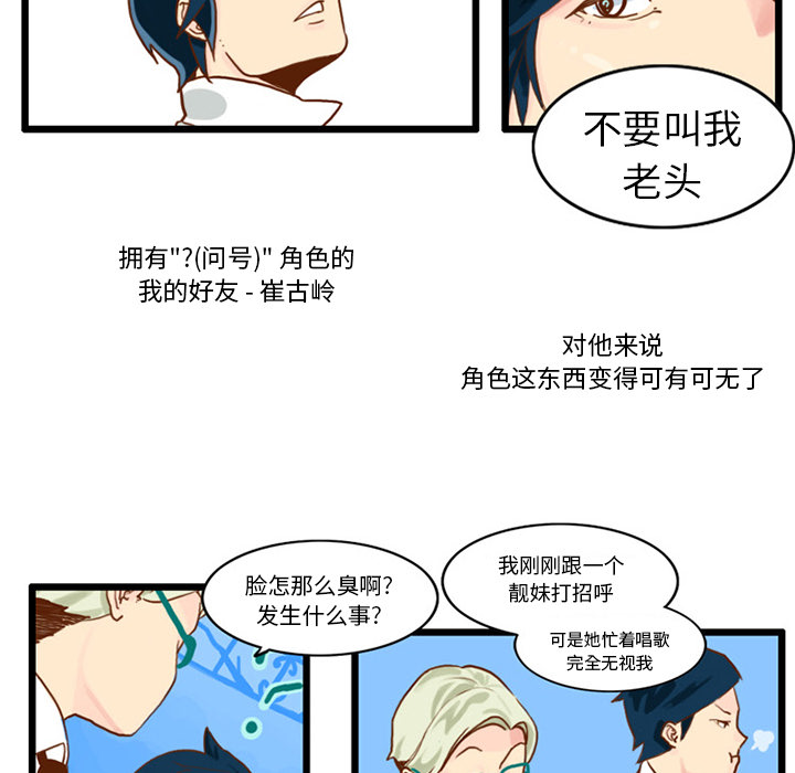 《角色学校》漫画最新章节第15话 免费下拉式在线观看章节第【34】张图片