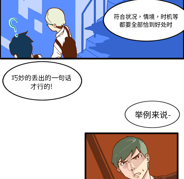 《角色学校》漫画最新章节第15话 免费下拉式在线观看章节第【18】张图片