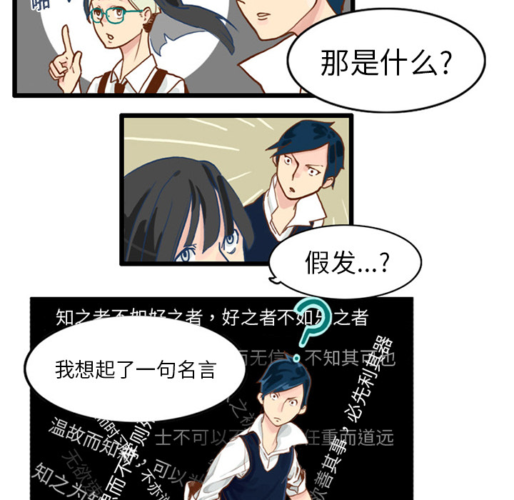 《角色学校》漫画最新章节第15话 免费下拉式在线观看章节第【9】张图片