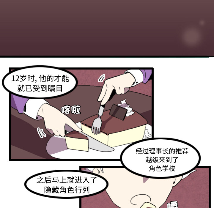 《角色学校》漫画最新章节第25话 免费下拉式在线观看章节第【29】张图片