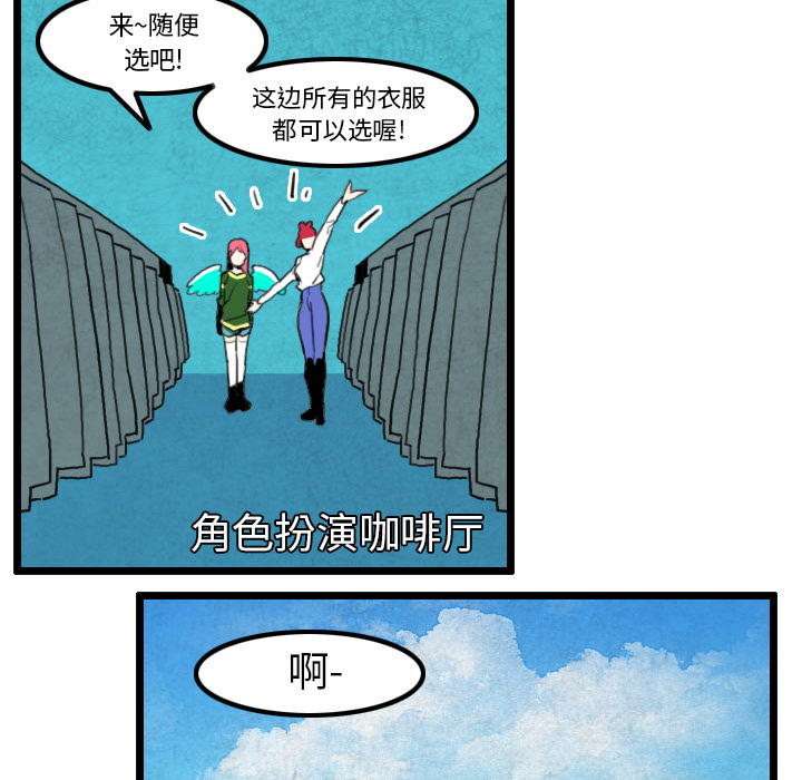 《角色学校》漫画最新章节第30话 免费下拉式在线观看章节第【36】张图片