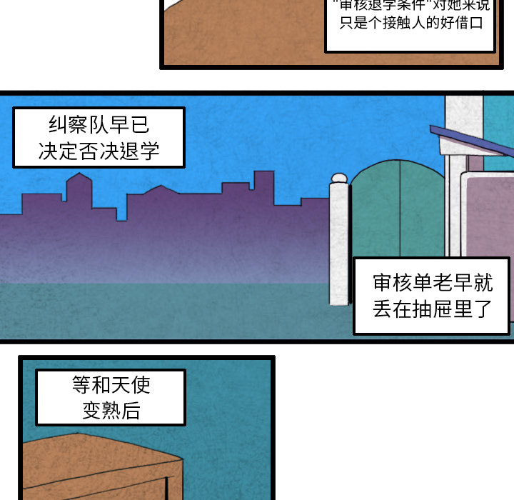 《角色学校》漫画最新章节第31话 免费下拉式在线观看章节第【24】张图片