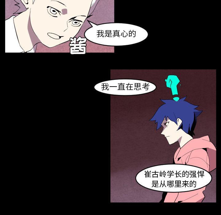 《角色学校》漫画最新章节第39话 免费下拉式在线观看章节第【21】张图片