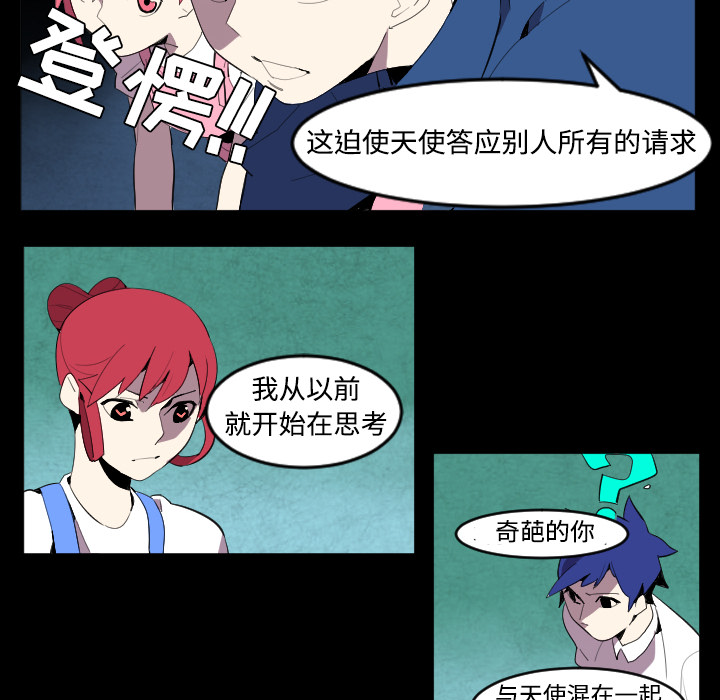 《角色学校》漫画最新章节第40话 免费下拉式在线观看章节第【31】张图片