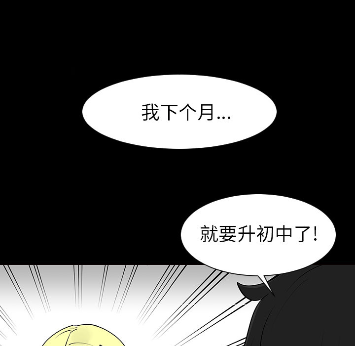 《每天忍耐的男人》漫画最新章节第2话 免费下拉式在线观看章节第【90】张图片