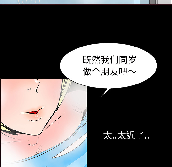 《每天忍耐的男人》漫画最新章节第2话 免费下拉式在线观看章节第【86】张图片