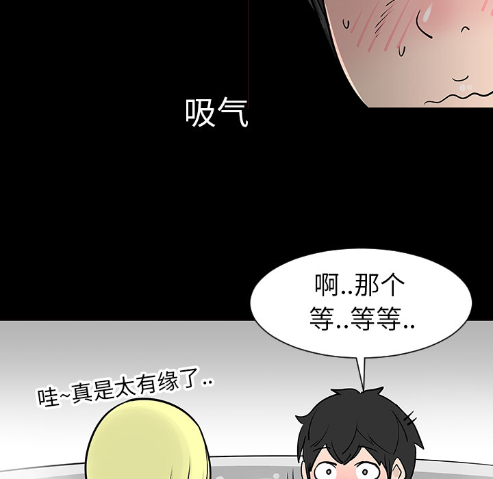 《每天忍耐的男人》漫画最新章节第2话 免费下拉式在线观看章节第【84】张图片