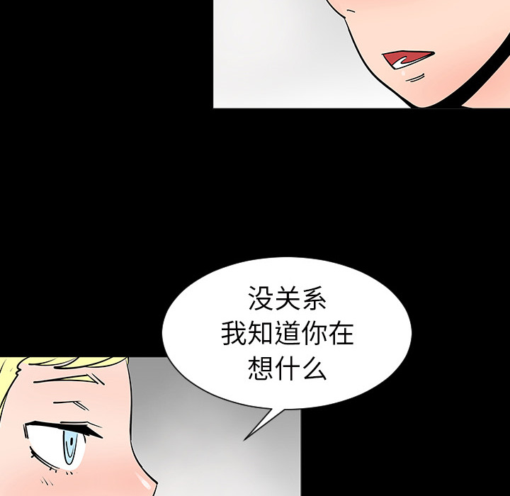 《每天忍耐的男人》漫画最新章节第2话 免费下拉式在线观看章节第【79】张图片