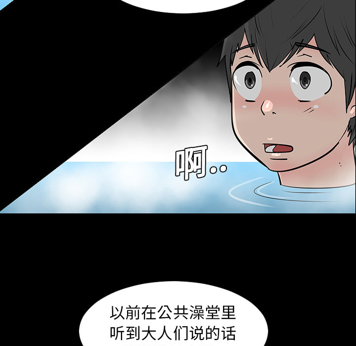 《每天忍耐的男人》漫画最新章节第2话 免费下拉式在线观看章节第【73】张图片