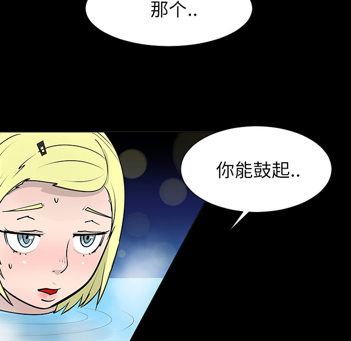 《每天忍耐的男人》漫画最新章节第2话 免费下拉式在线观看章节第【63】张图片