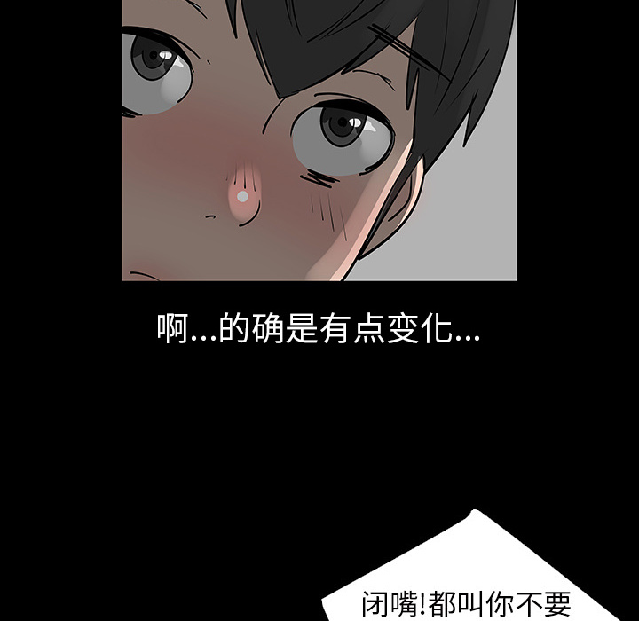 《每天忍耐的男人》漫画最新章节第3话 免费下拉式在线观看章节第【68】张图片