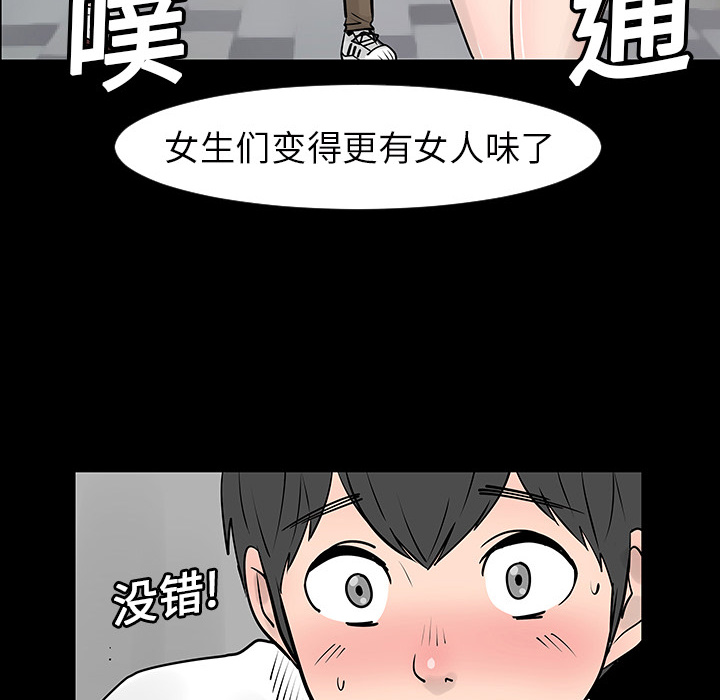 《每天忍耐的男人》漫画最新章节第3话 免费下拉式在线观看章节第【66】张图片