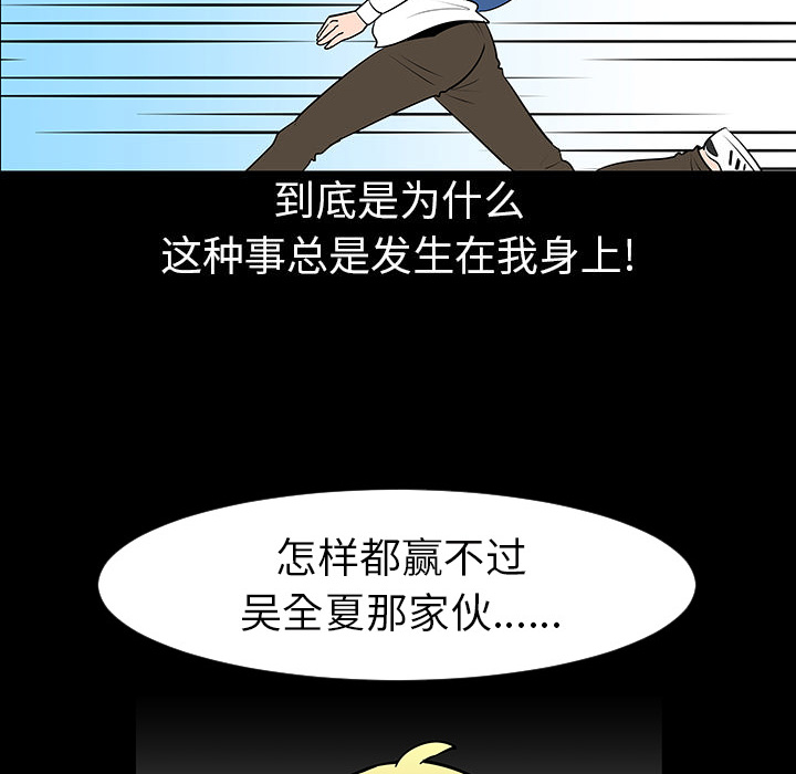 《每天忍耐的男人》漫画最新章节第3话 免费下拉式在线观看章节第【59】张图片