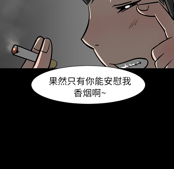 《每天忍耐的男人》漫画最新章节第3话 免费下拉式在线观看章节第【48】张图片