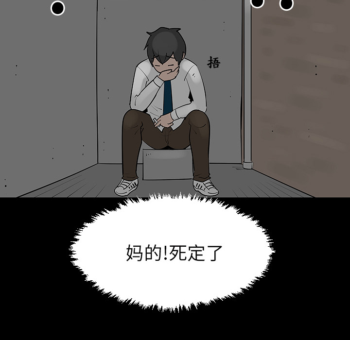 《每天忍耐的男人》漫画最新章节第3话 免费下拉式在线观看章节第【43】张图片