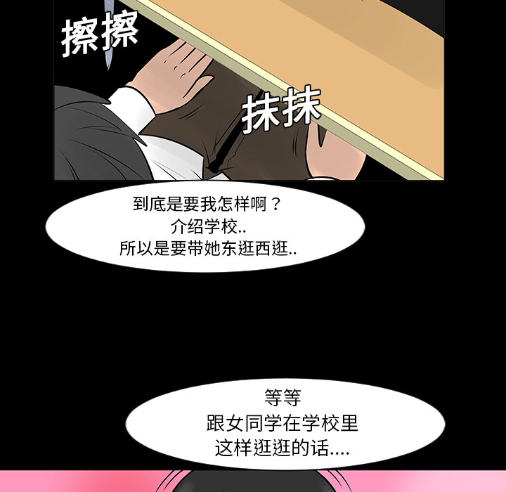 《每天忍耐的男人》漫画最新章节第7话 免费下拉式在线观看章节第【46】张图片