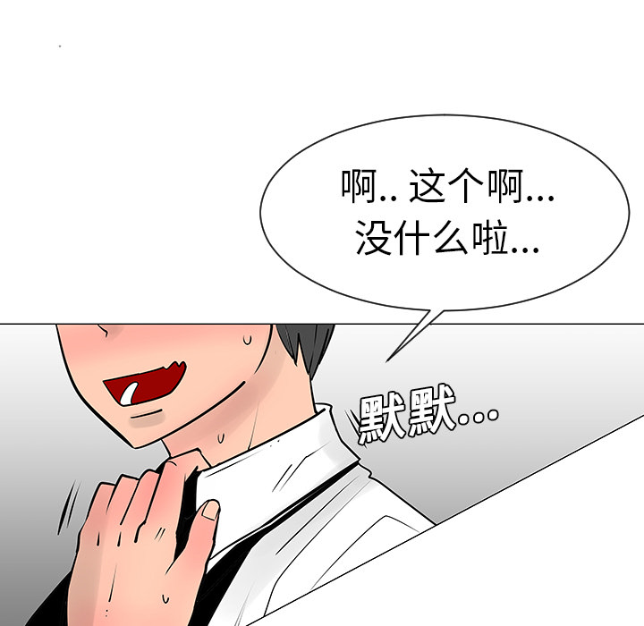 《每天忍耐的男人》漫画最新章节第8话 免费下拉式在线观看章节第【67】张图片