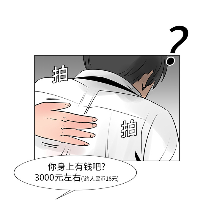 《每天忍耐的男人》漫画最新章节第8话 免费下拉式在线观看章节第【60】张图片