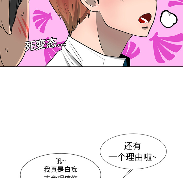 《每天忍耐的男人》漫画最新章节第8话 免费下拉式在线观看章节第【54】张图片