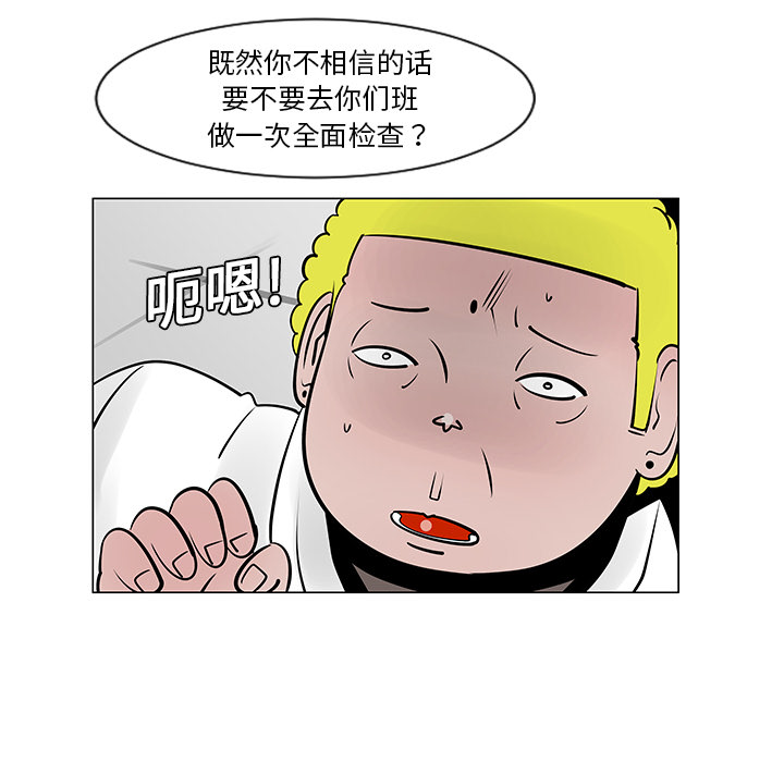 《每天忍耐的男人》漫画最新章节第9话 免费下拉式在线观看章节第【24】张图片