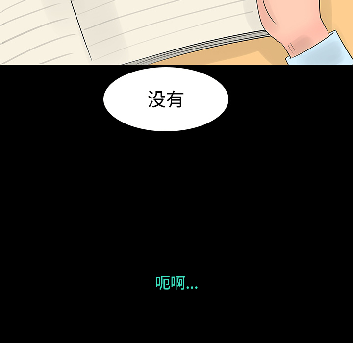 《每天忍耐的男人》漫画最新章节第11话 免费下拉式在线观看章节第【80】张图片