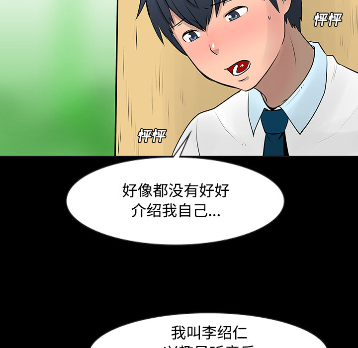 《每天忍耐的男人》漫画最新章节第11话 免费下拉式在线观看章节第【71】张图片