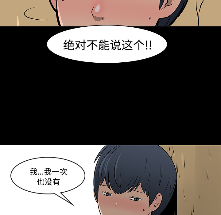 《每天忍耐的男人》漫画最新章节第11话 免费下拉式在线观看章节第【60】张图片