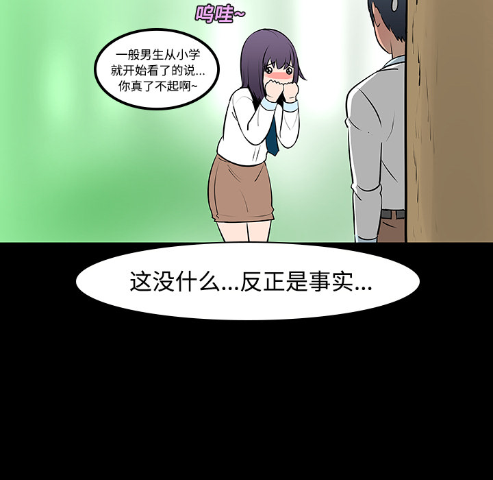 《每天忍耐的男人》漫画最新章节第11话 免费下拉式在线观看章节第【55】张图片