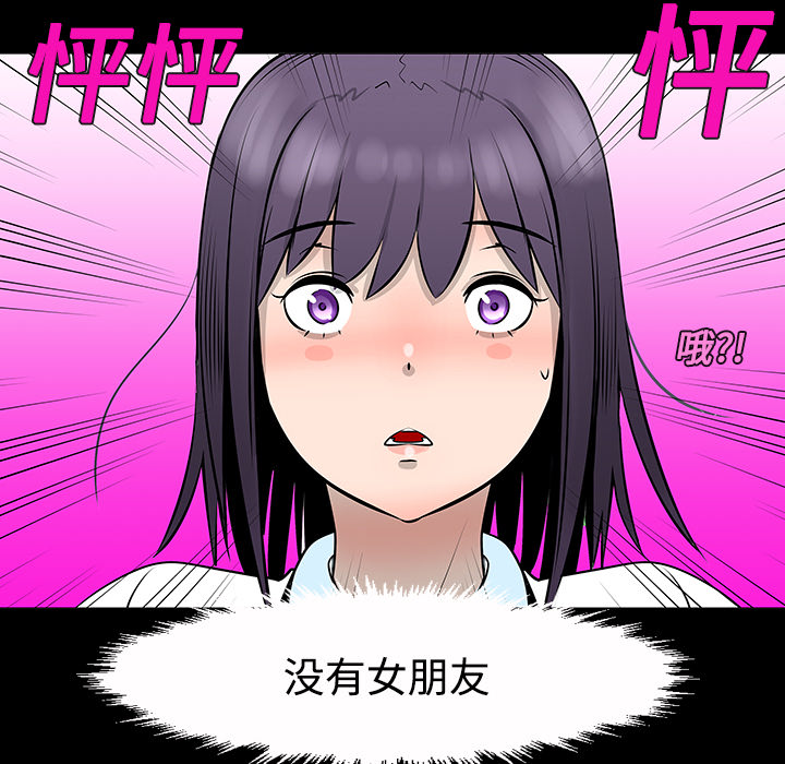 《每天忍耐的男人》漫画最新章节第11话 免费下拉式在线观看章节第【53】张图片