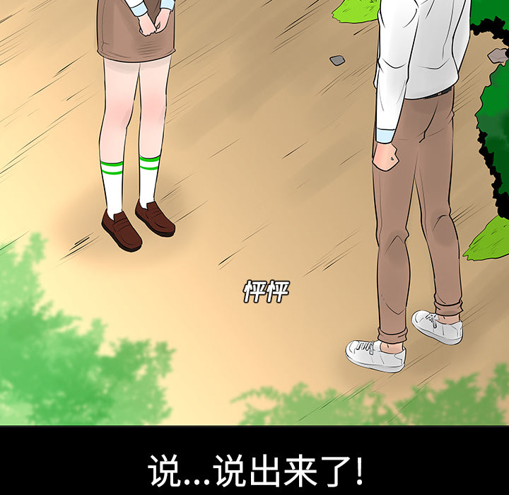 《每天忍耐的男人》漫画最新章节第11话 免费下拉式在线观看章节第【50】张图片