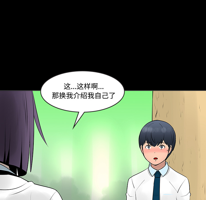 《每天忍耐的男人》漫画最新章节第11话 免费下拉式在线观看章节第【49】张图片