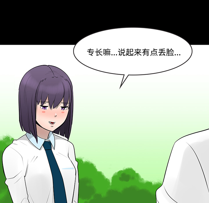 《每天忍耐的男人》漫画最新章节第11话 免费下拉式在线观看章节第【45】张图片