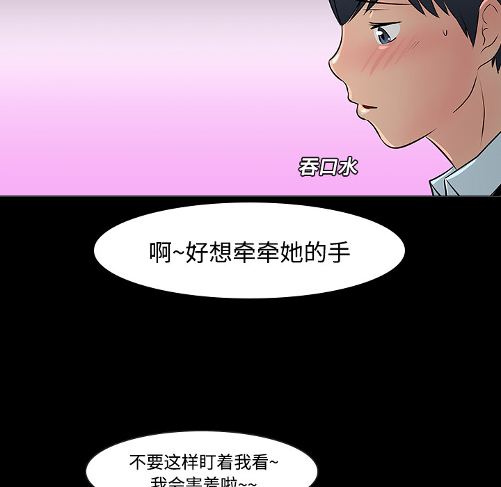 《每天忍耐的男人》漫画最新章节第11话 免费下拉式在线观看章节第【42】张图片