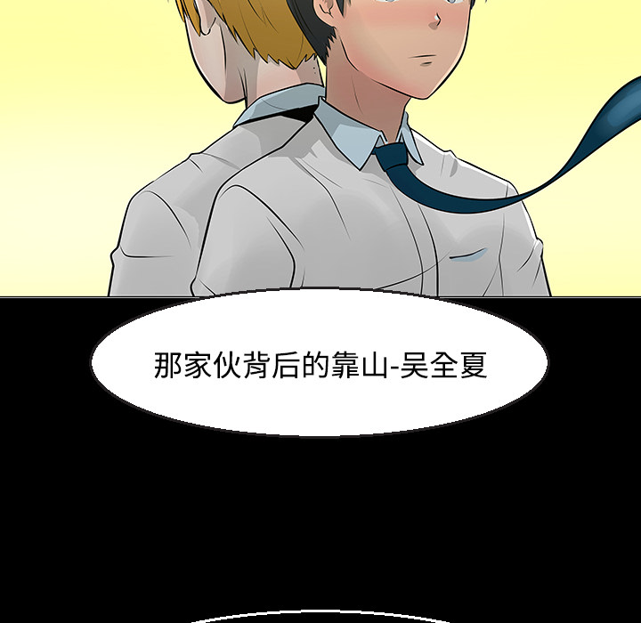 《每天忍耐的男人》漫画最新章节第11话 免费下拉式在线观看章节第【25】张图片