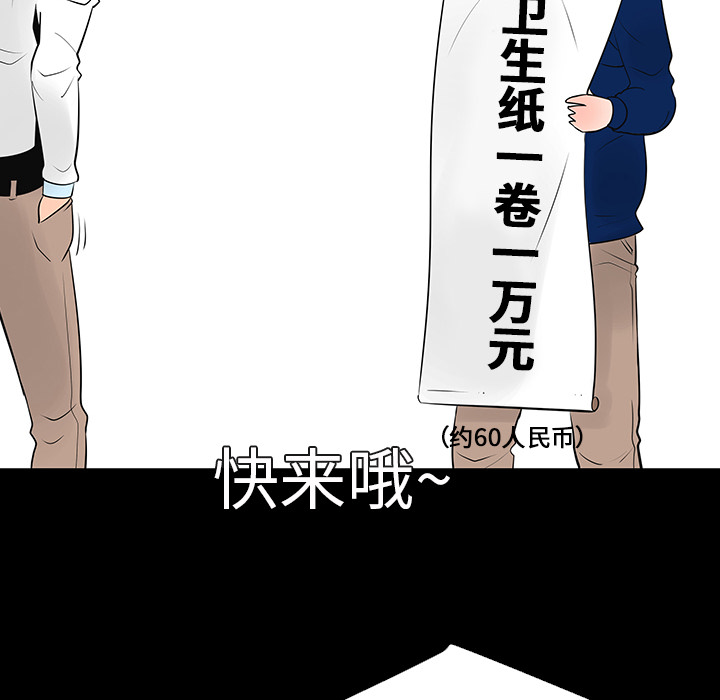 《每天忍耐的男人》漫画最新章节第12话 免费下拉式在线观看章节第【77】张图片