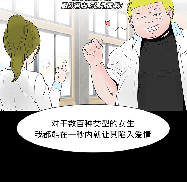 《每天忍耐的男人》漫画最新章节第12话 免费下拉式在线观看章节第【56】张图片