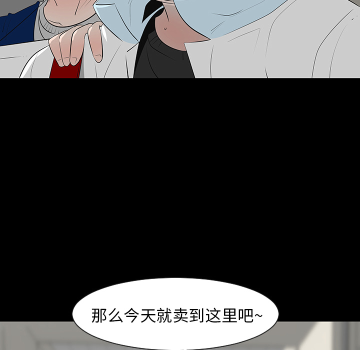 《每天忍耐的男人》漫画最新章节第12话 免费下拉式在线观看章节第【41】张图片