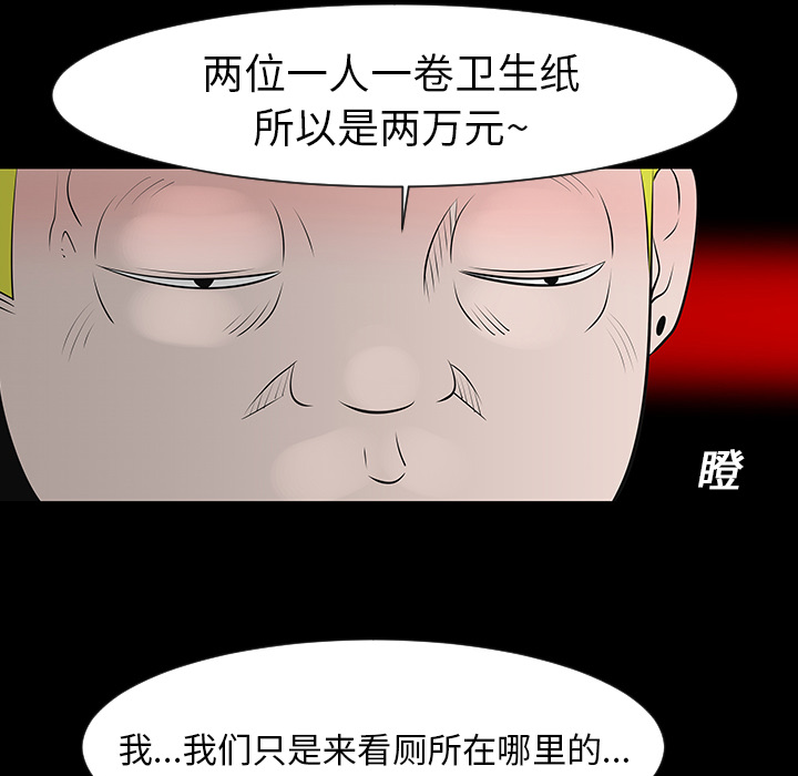 《每天忍耐的男人》漫画最新章节第12话 免费下拉式在线观看章节第【34】张图片