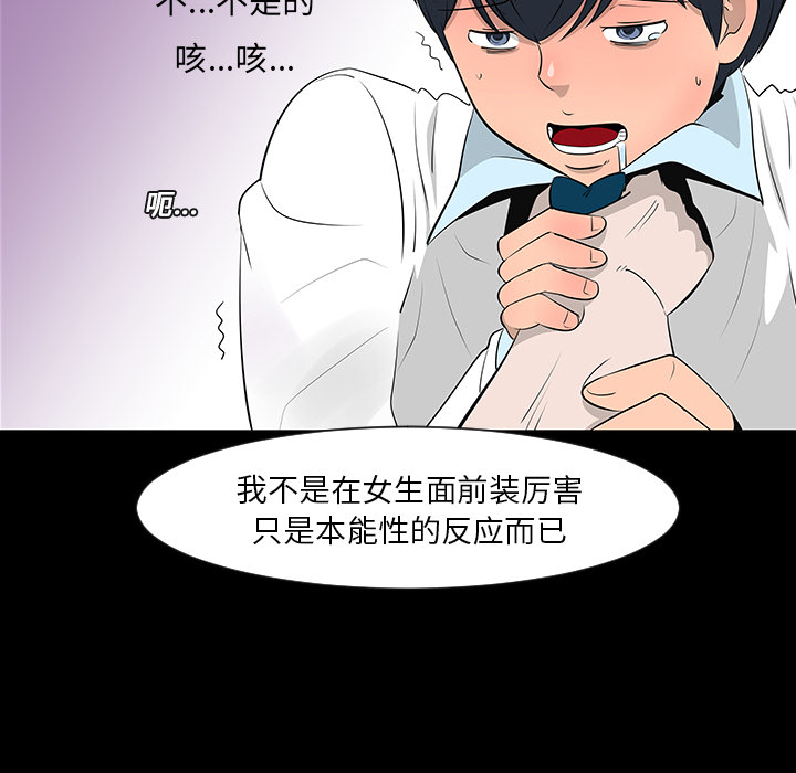 《每天忍耐的男人》漫画最新章节第12话 免费下拉式在线观看章节第【11】张图片