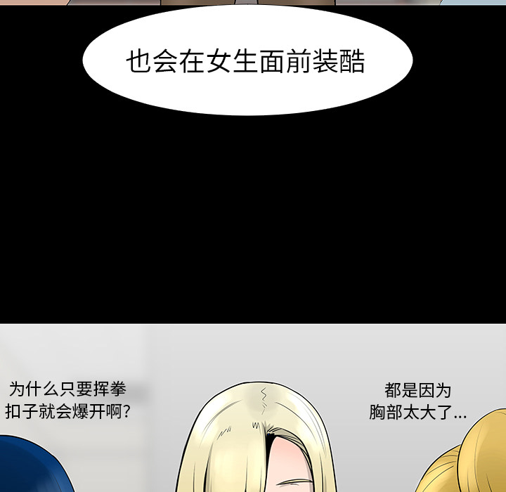 《每天忍耐的男人》漫画最新章节第13话 免费下拉式在线观看章节第【109】张图片