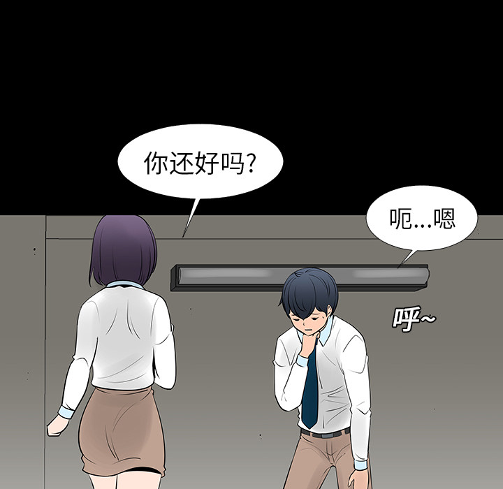 《每天忍耐的男人》漫画最新章节第13话 免费下拉式在线观看章节第【98】张图片