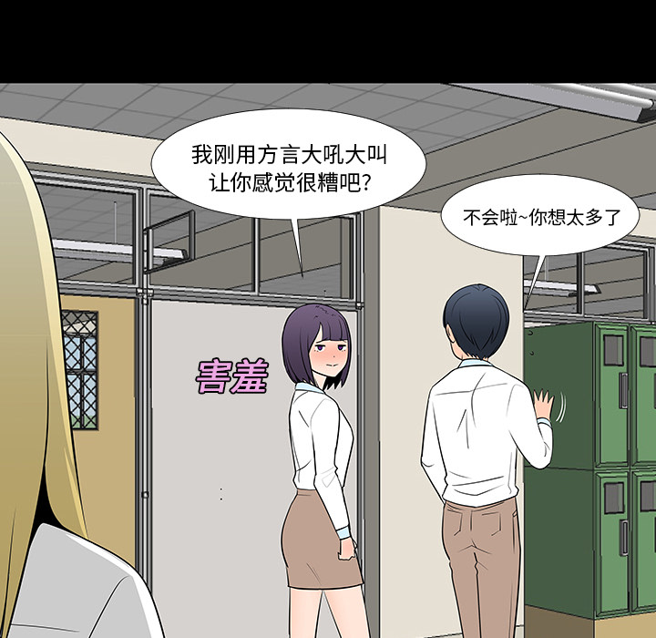 《每天忍耐的男人》漫画最新章节第13话 免费下拉式在线观看章节第【72】张图片