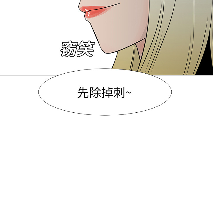 《每天忍耐的男人》漫画最新章节第13话 免费下拉式在线观看章节第【36】张图片