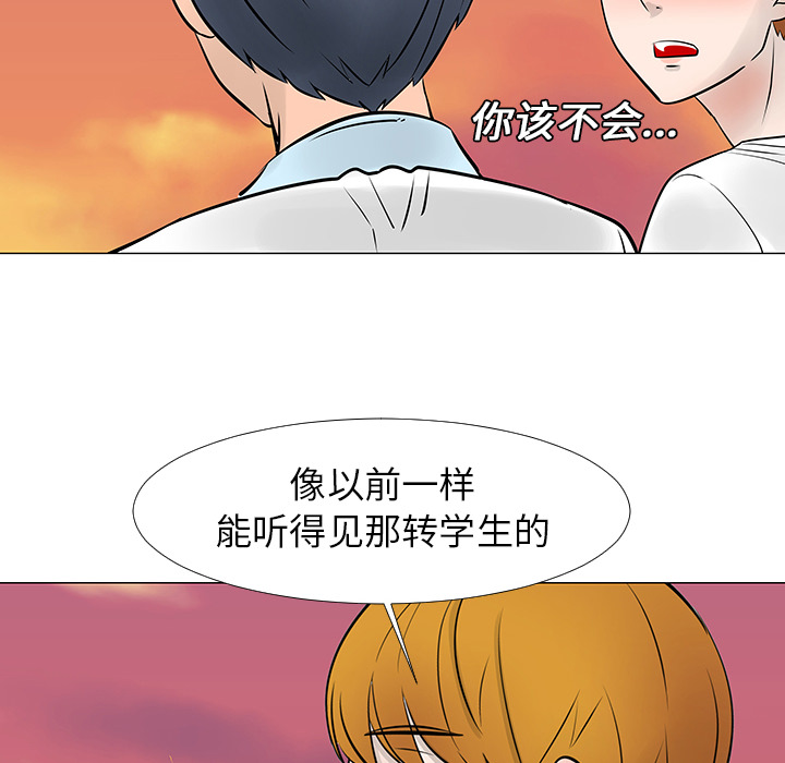 《每天忍耐的男人》漫画最新章节第14话 免费下拉式在线观看章节第【85】张图片