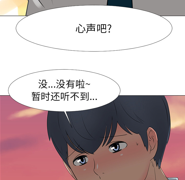 《每天忍耐的男人》漫画最新章节第14话 免费下拉式在线观看章节第【82】张图片